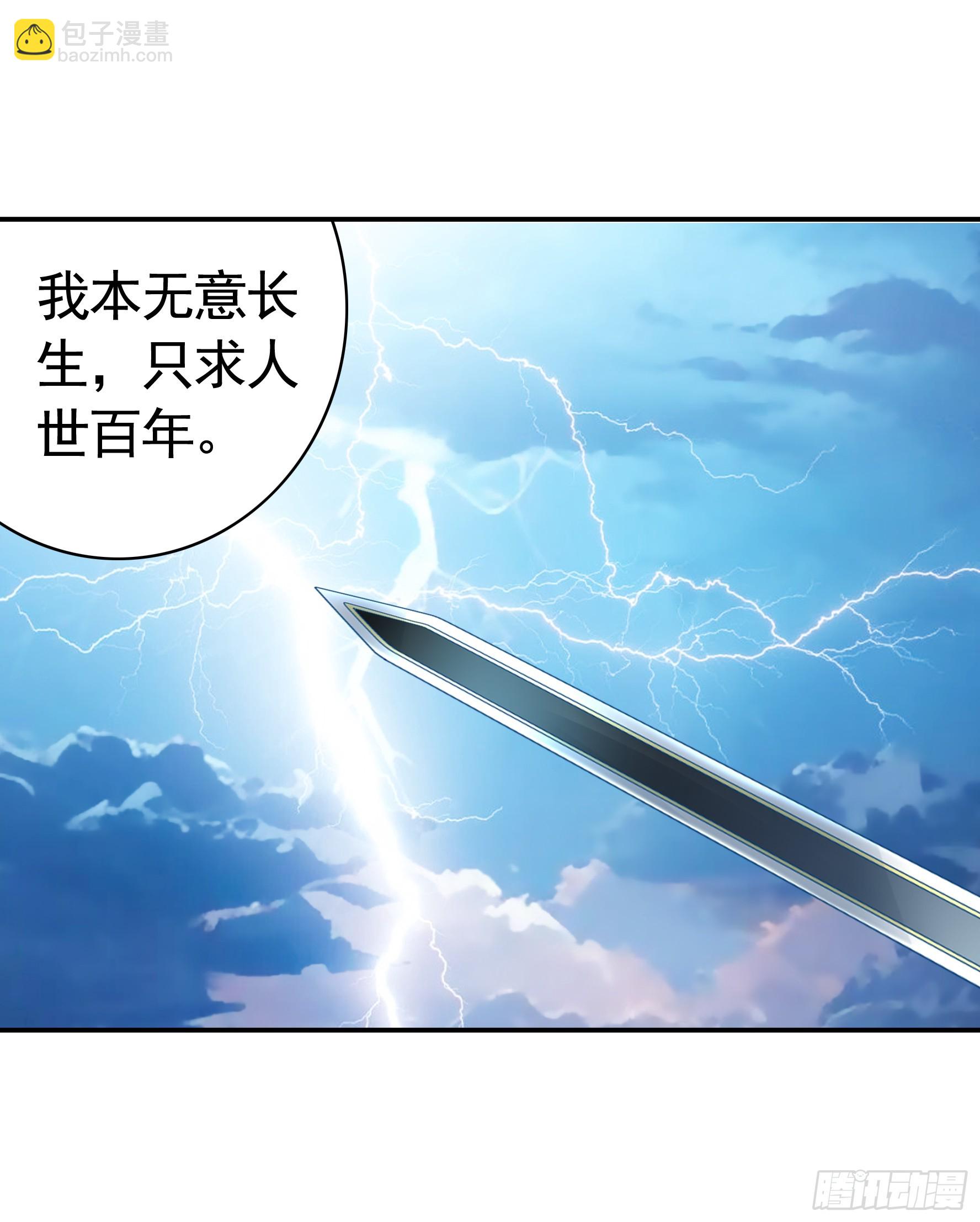 純情魅魔屑劍仙 - 她氣了我樂了 - 2