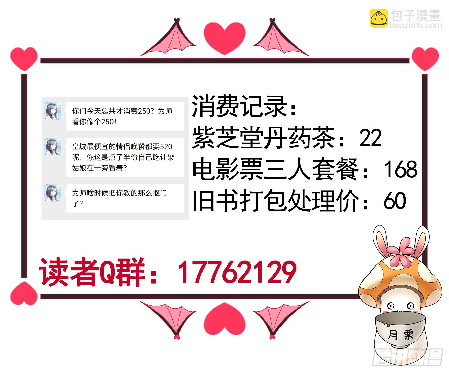 純情魅魔屑劍仙 - 她氣了我樂了 - 5