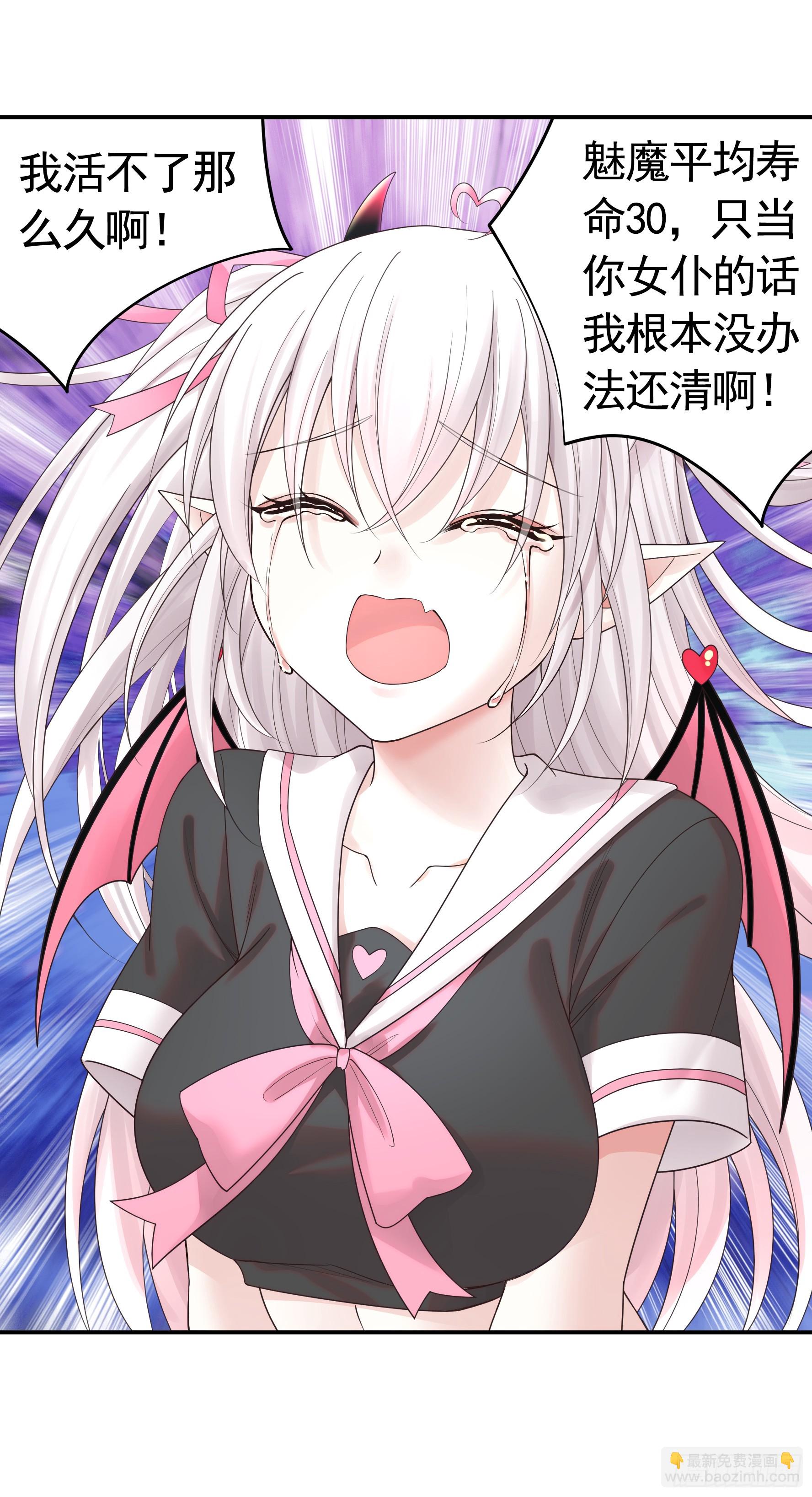 純情魅魔屑劍仙 - 她氣了我樂了 - 5