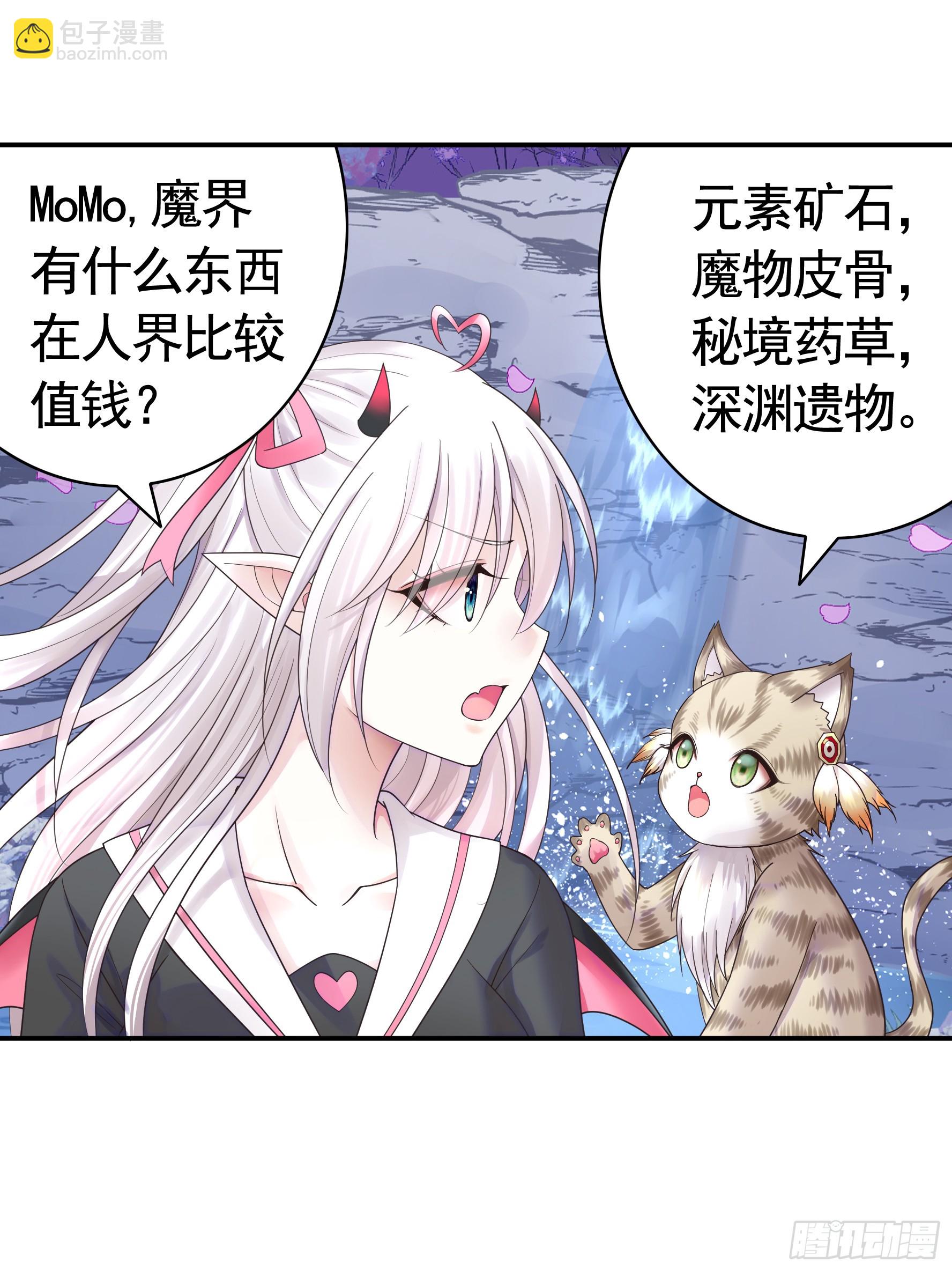 純情魅魔屑劍仙 - 她氣了我樂了 - 3