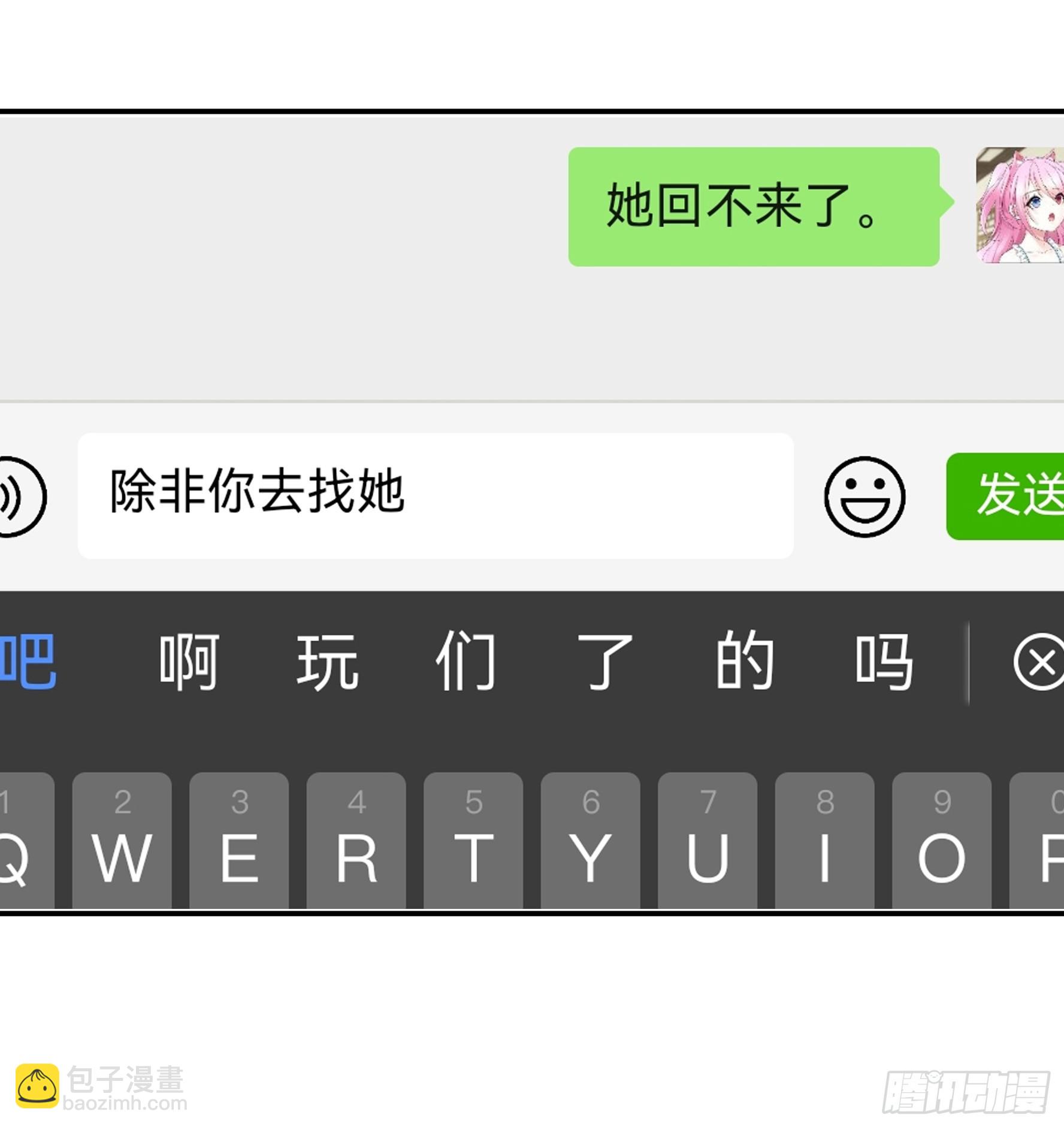 純情魅魔屑劍仙 - 先斬意中人 - 6