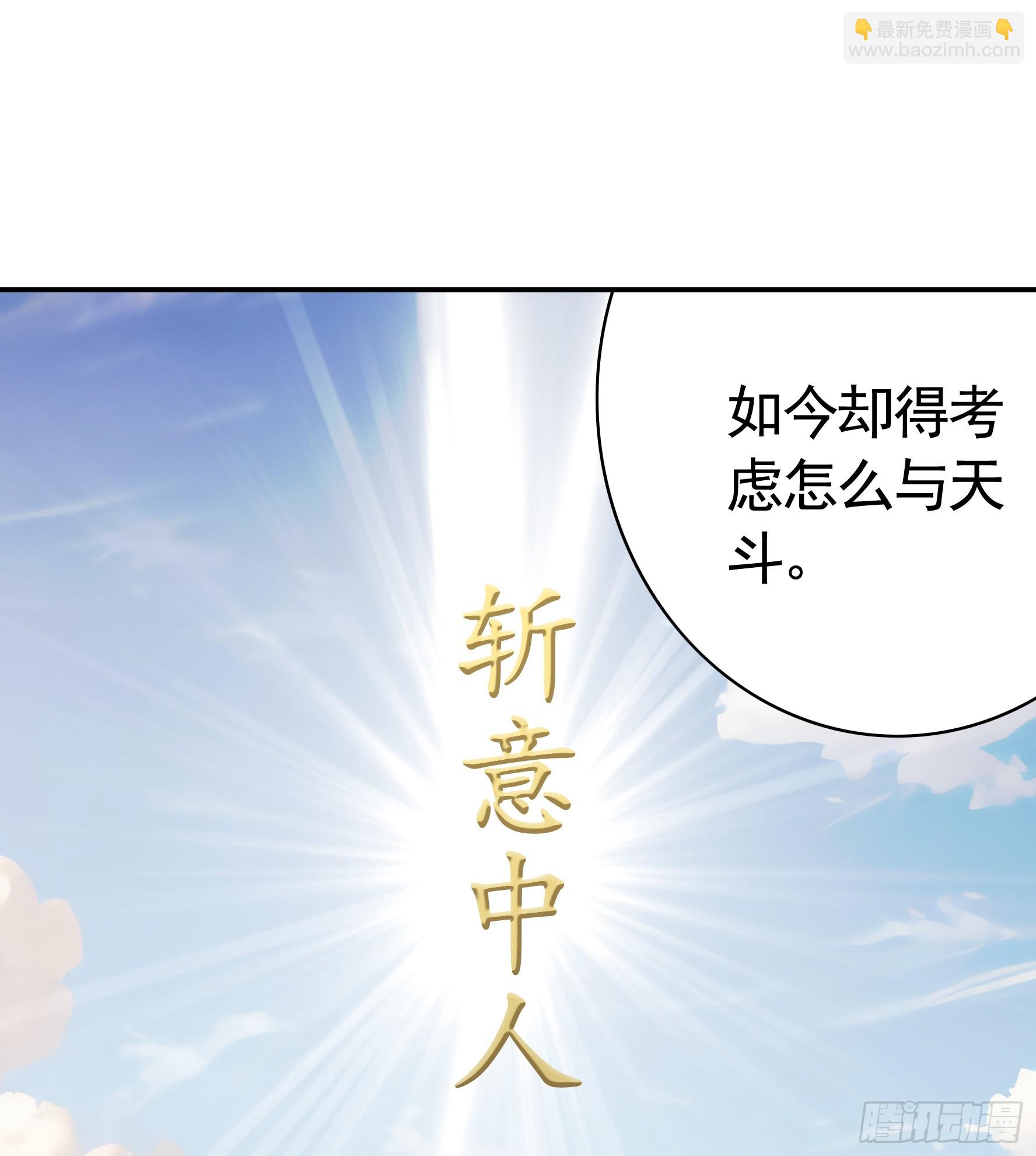 純情魅魔屑劍仙 - 先斬意中人 - 7