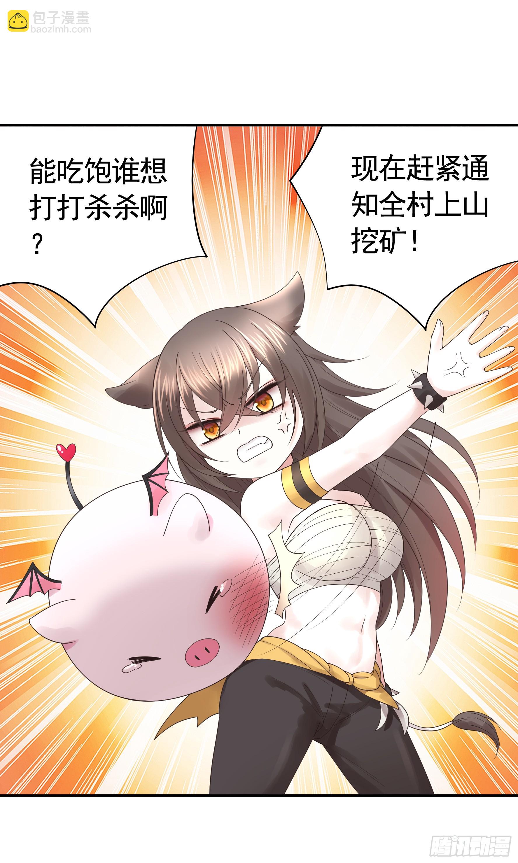 純情魅魔屑劍仙 - 先斬意中人 - 6