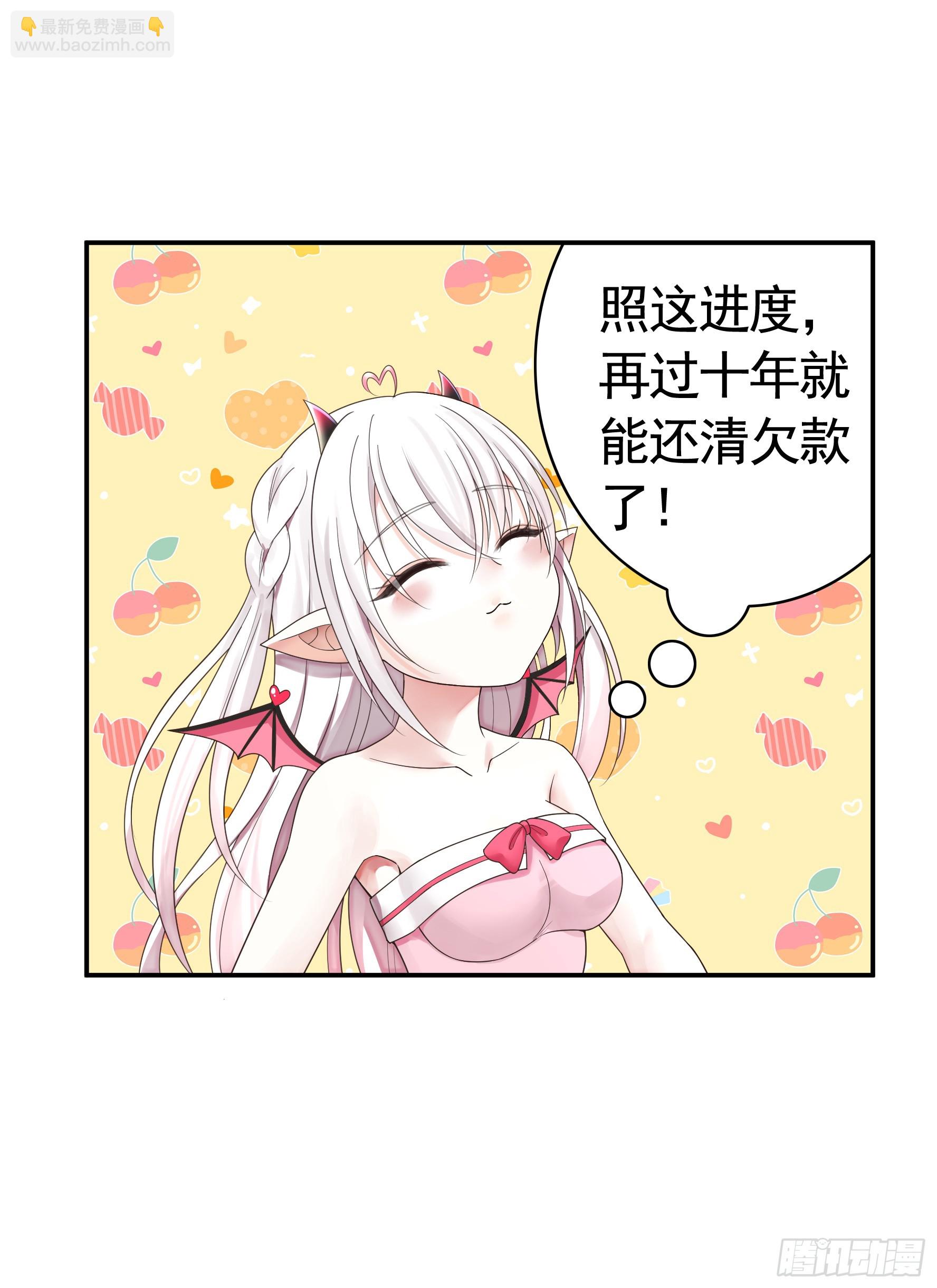 純情魅魔屑劍仙 - 先斬意中人 - 3