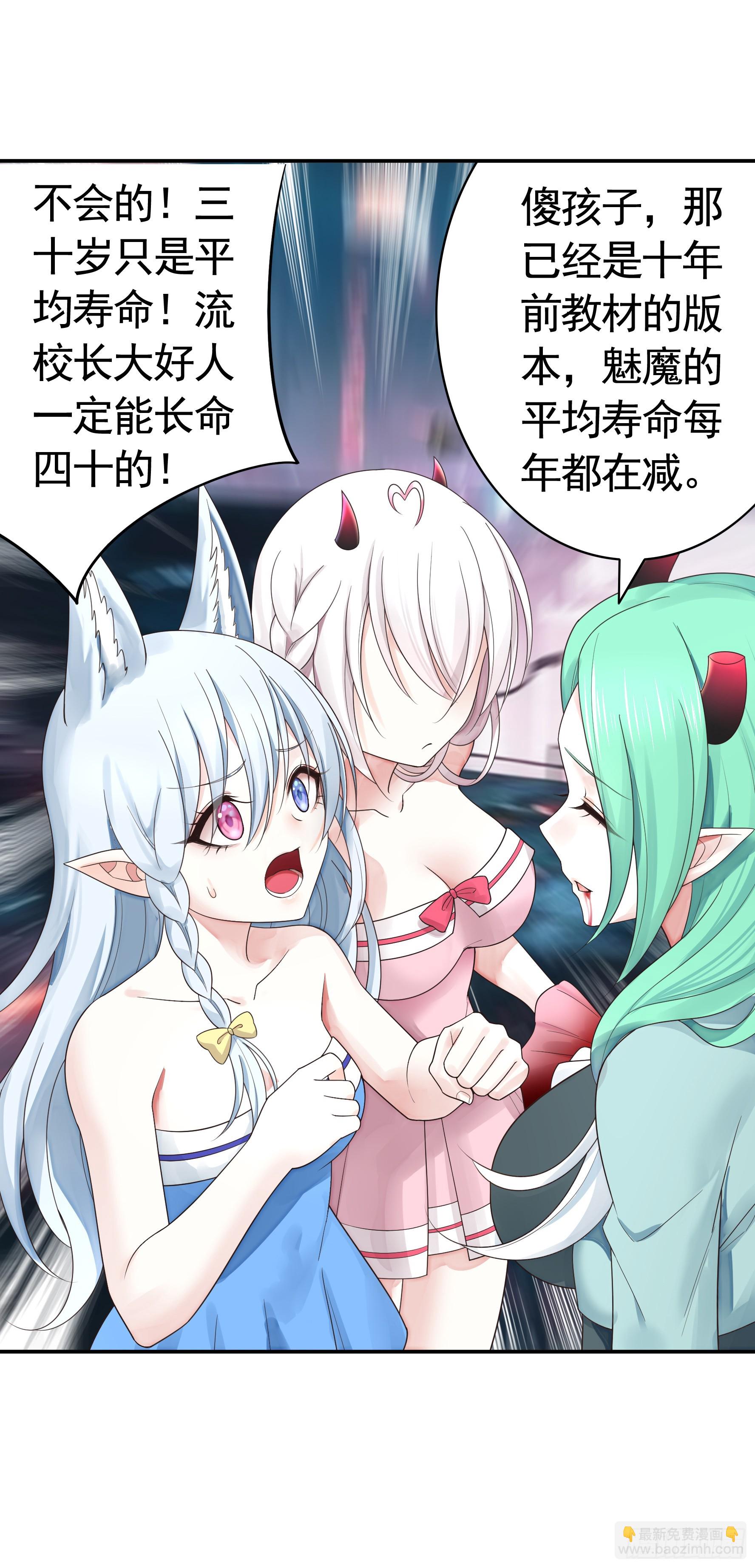 純情魅魔屑劍仙 - 先斬意中人 - 2