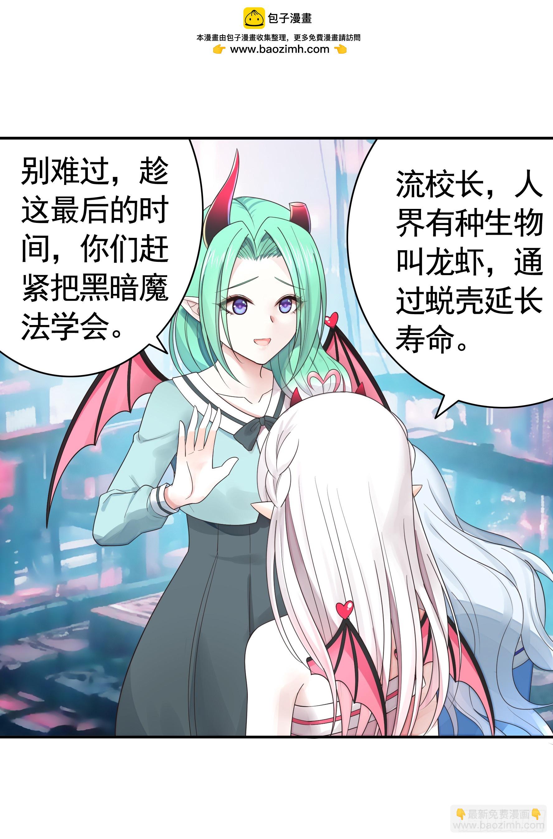 純情魅魔屑劍仙 - 先斬意中人 - 3