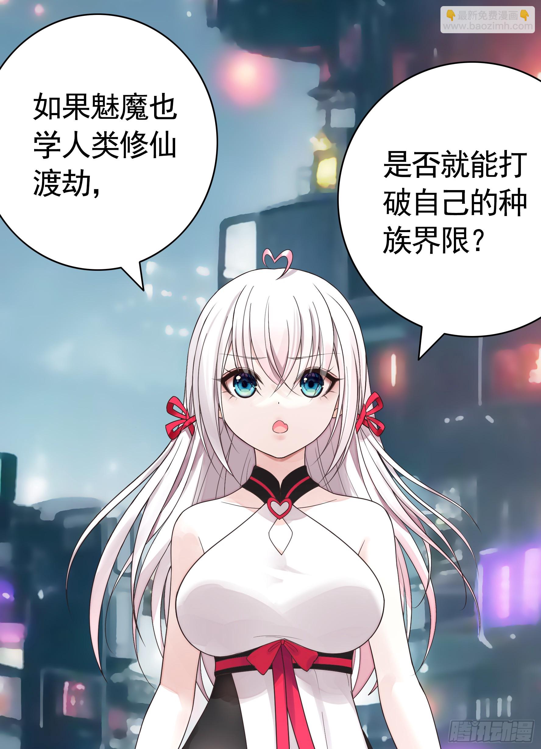 純情魅魔屑劍仙 - 先斬意中人 - 5