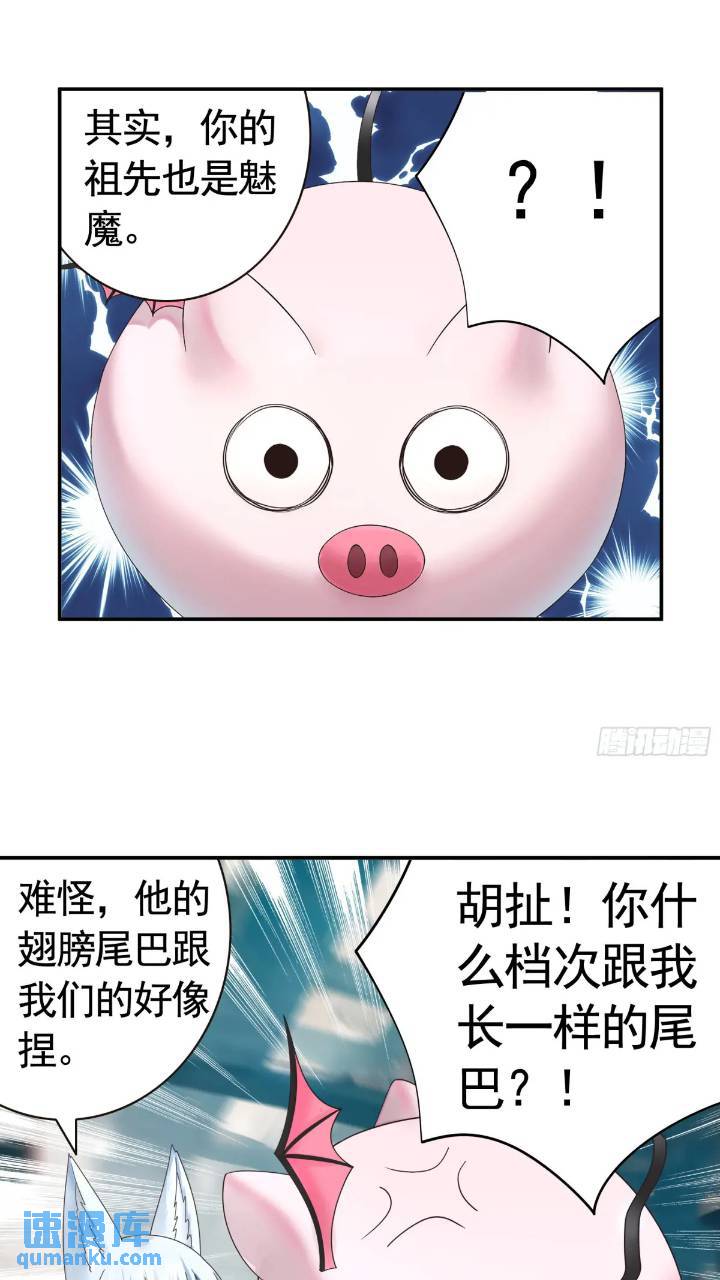 純情魅魔屑劍仙 - 長出了奇怪的東西 - 1