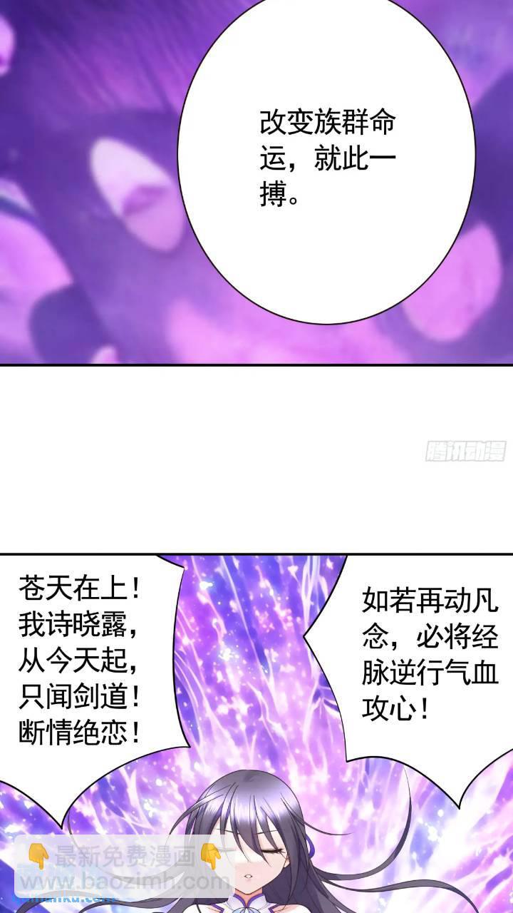 純情魅魔屑劍仙 - 長出了奇怪的東西 - 6