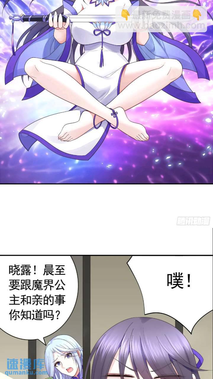 純情魅魔屑劍仙 - 長出了奇怪的東西 - 1