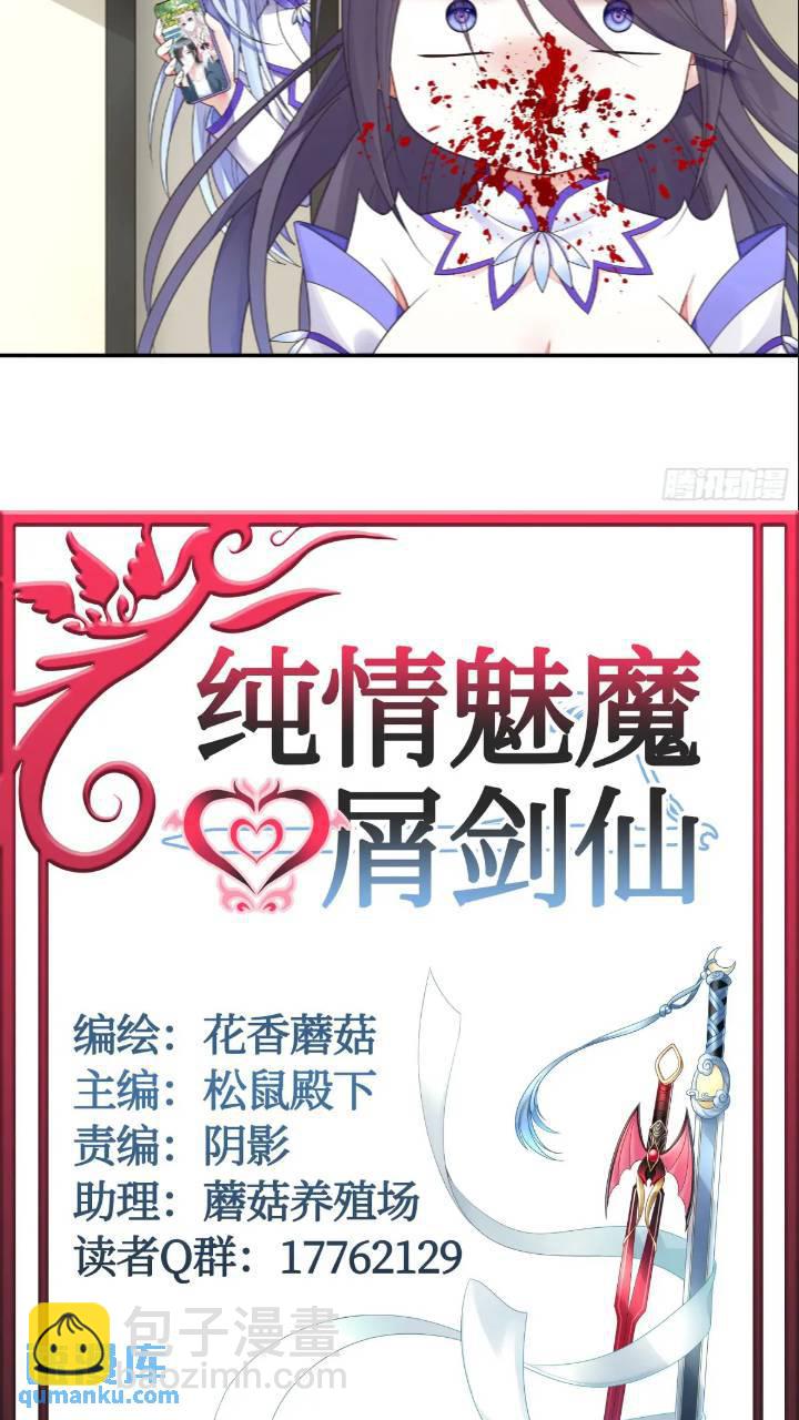 純情魅魔屑劍仙 - 長出了奇怪的東西 - 2