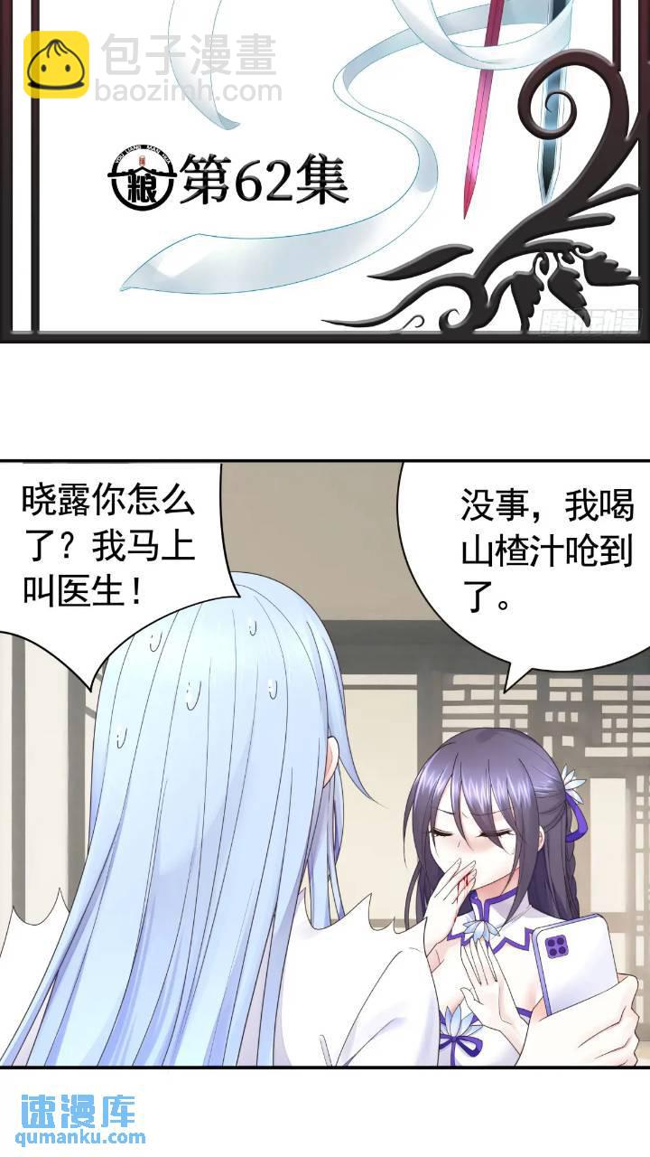 純情魅魔屑劍仙 - 長出了奇怪的東西 - 3