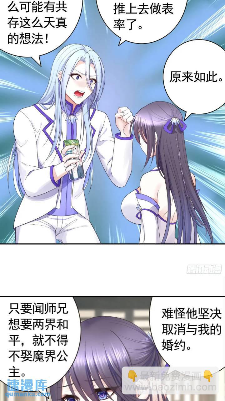 純情魅魔屑劍仙 - 長出了奇怪的東西 - 5