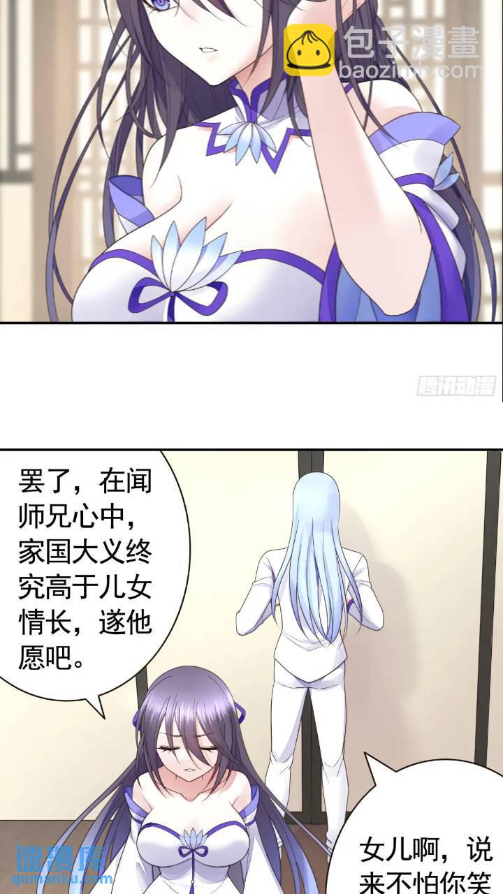 純情魅魔屑劍仙 - 長出了奇怪的東西 - 6