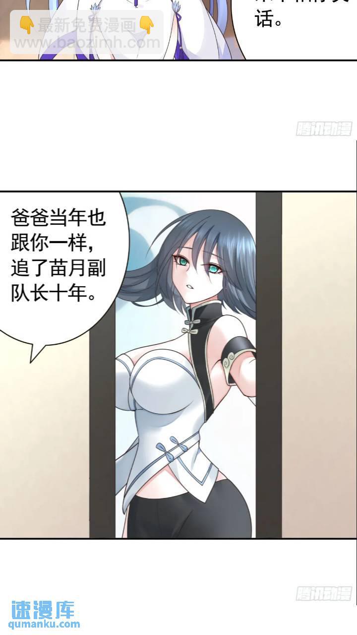 純情魅魔屑劍仙 - 長出了奇怪的東西 - 1