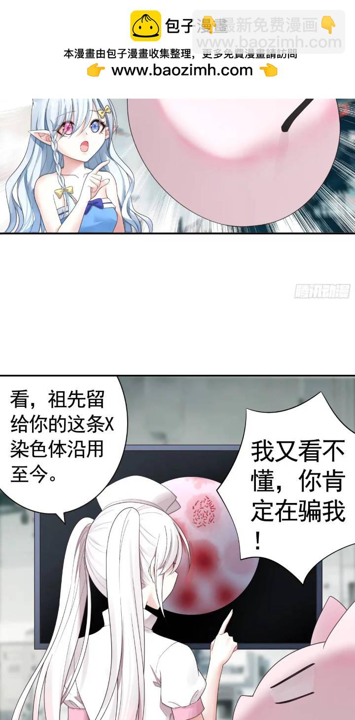 純情魅魔屑劍仙 - 長出了奇怪的東西 - 2