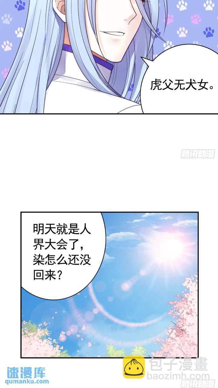 純情魅魔屑劍仙 - 長出了奇怪的東西 - 2