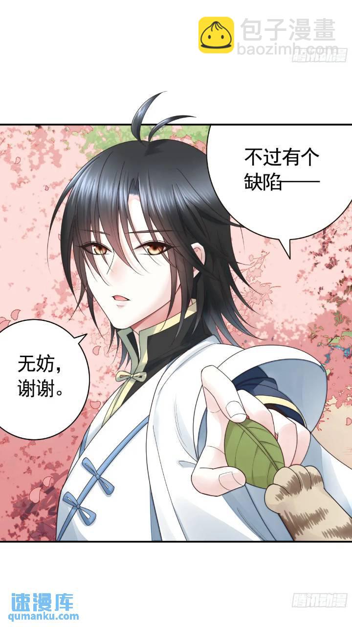 純情魅魔屑劍仙 - 長出了奇怪的東西 - 5