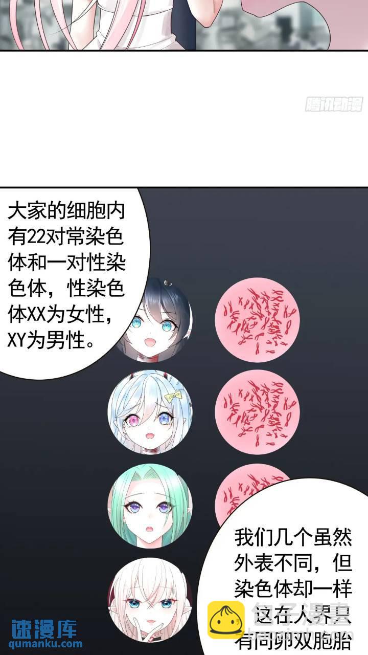 純情魅魔屑劍仙 - 長出了奇怪的東西 - 3