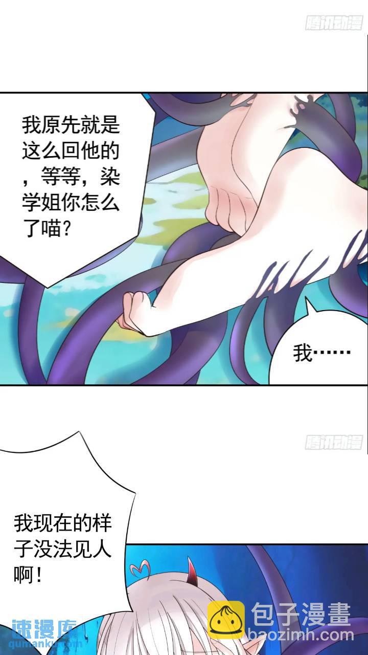 純情魅魔屑劍仙 - 長出了奇怪的東西 - 2