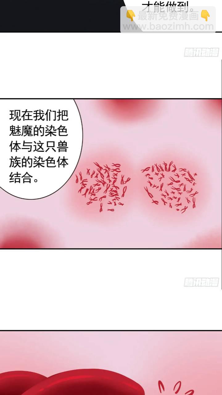 純情魅魔屑劍仙 - 長出了奇怪的東西 - 4