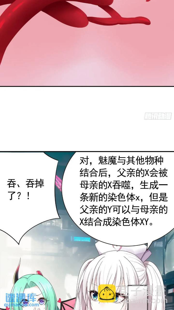 純情魅魔屑劍仙 - 長出了奇怪的東西 - 5