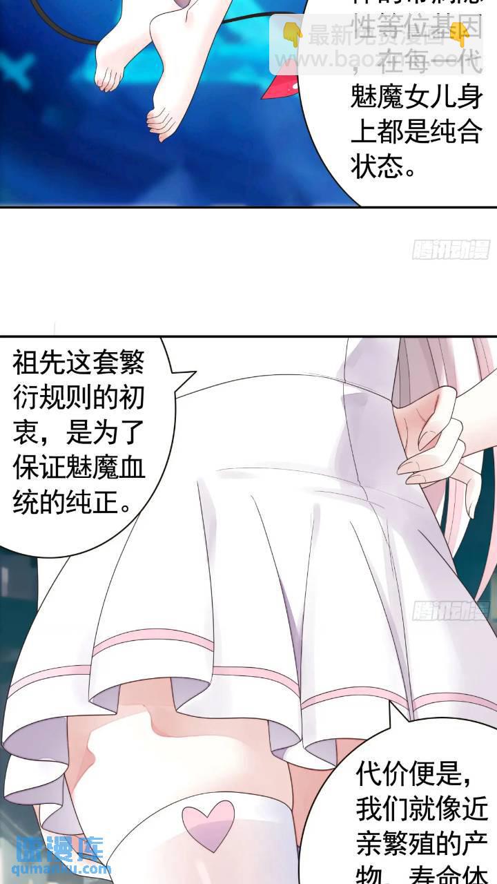 純情魅魔屑劍仙 - 長出了奇怪的東西 - 1