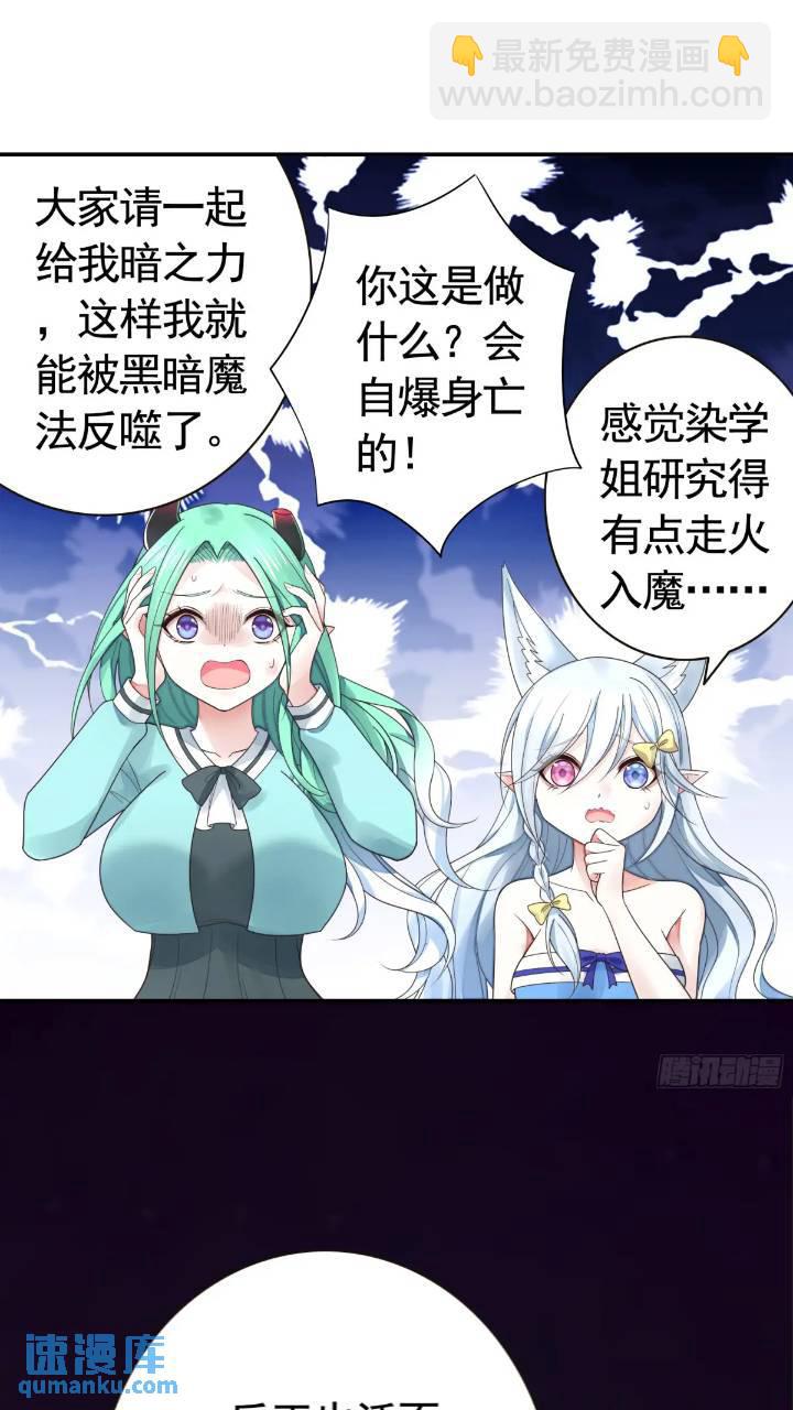 純情魅魔屑劍仙 - 長出了奇怪的東西 - 3