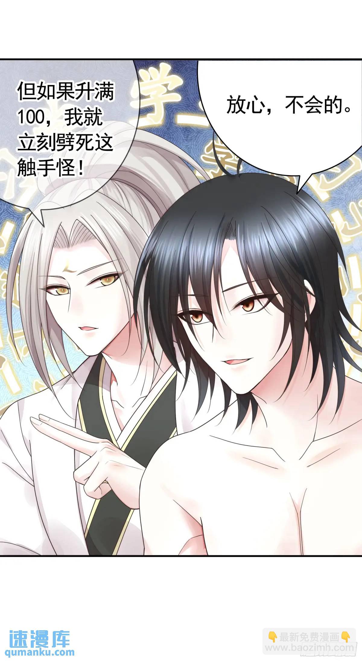 純情魅魔屑劍仙 - 看他的肚子 - 3