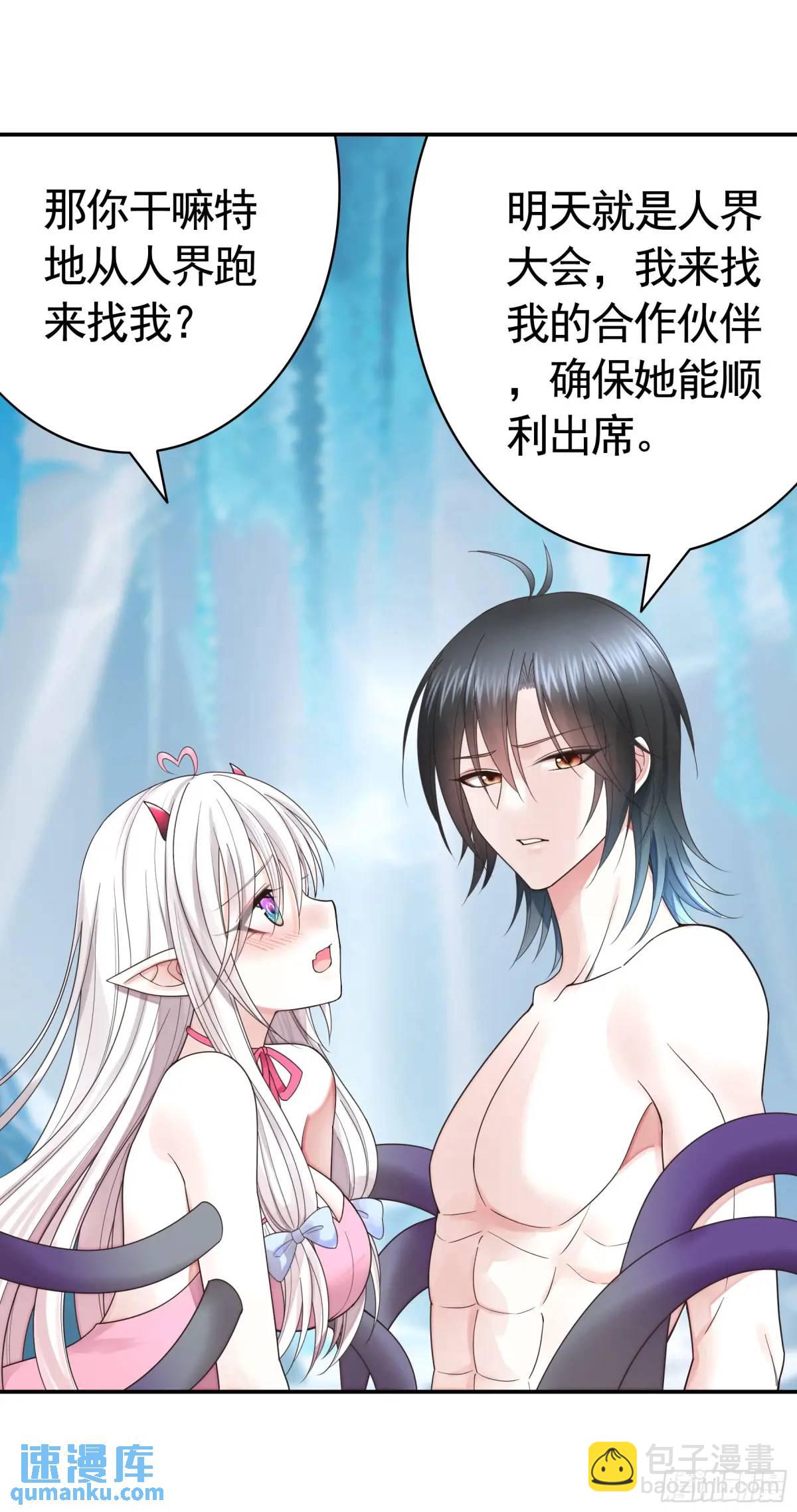 純情魅魔屑劍仙 - 看他的肚子 - 3