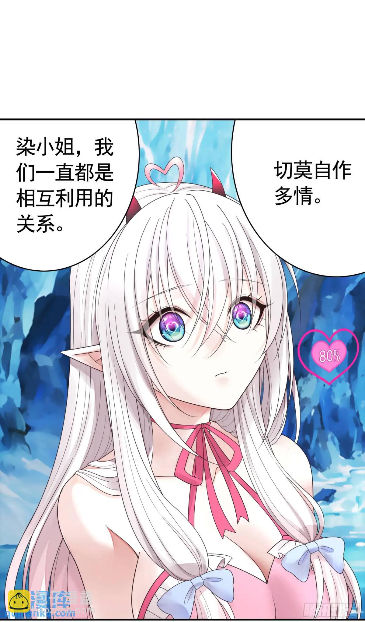 純情魅魔屑劍仙 - 看他的肚子 - 4