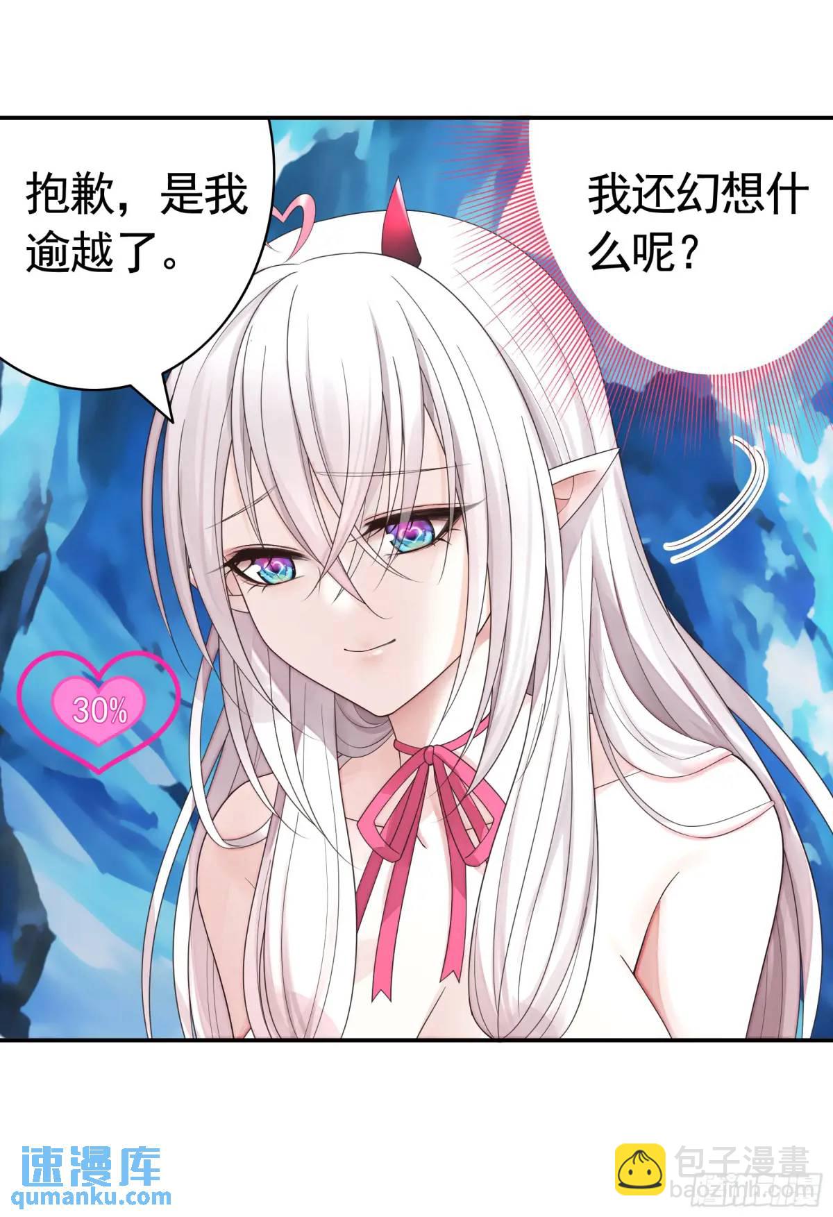 純情魅魔屑劍仙 - 看他的肚子 - 7