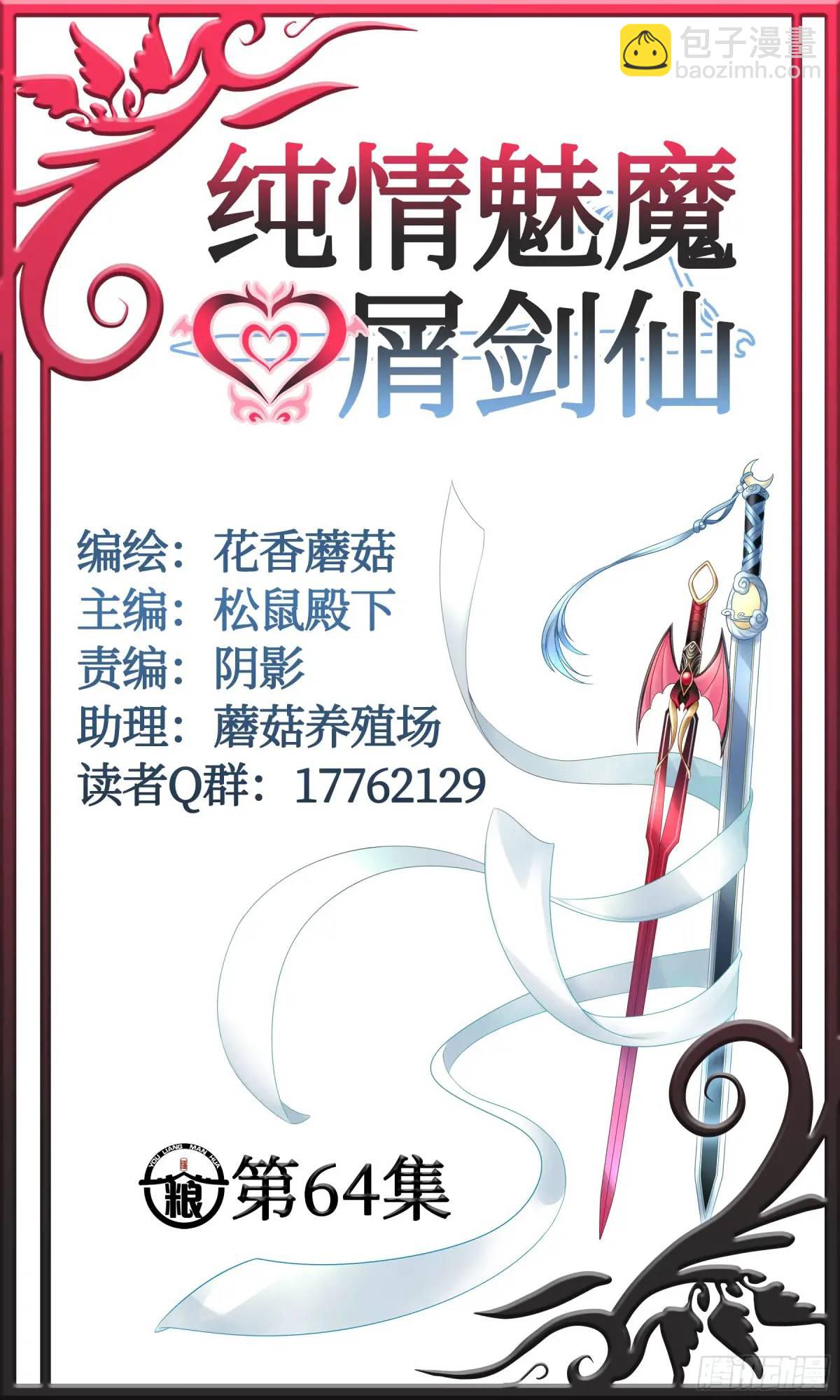 純情魅魔屑劍仙 - 看他的肚子 - 4