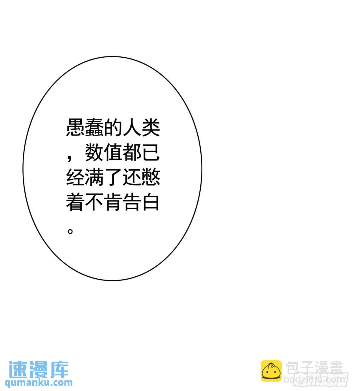 純情魅魔屑劍仙 - 看他的肚子 - 2