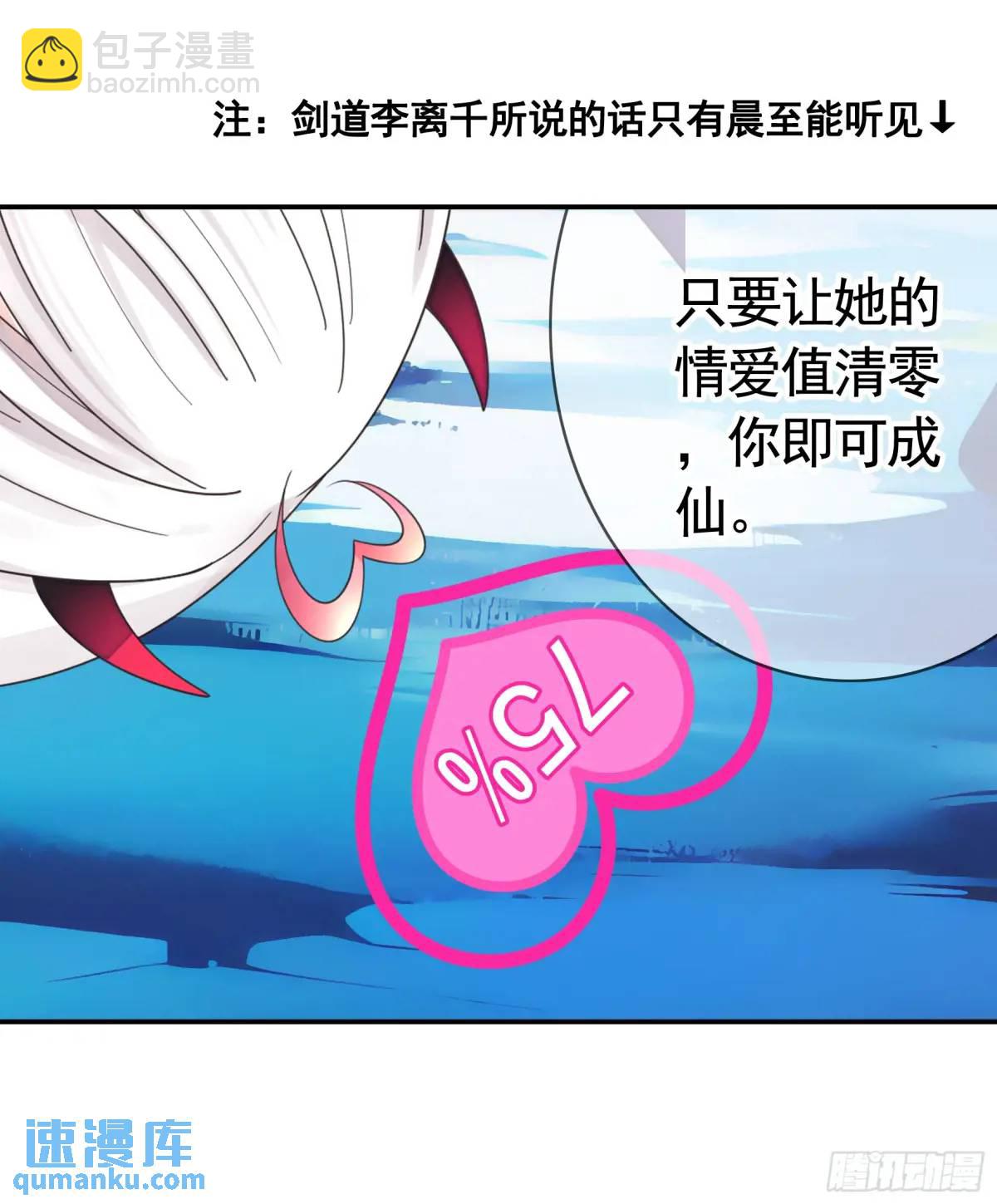 純情魅魔屑劍仙 - 看他的肚子 - 2