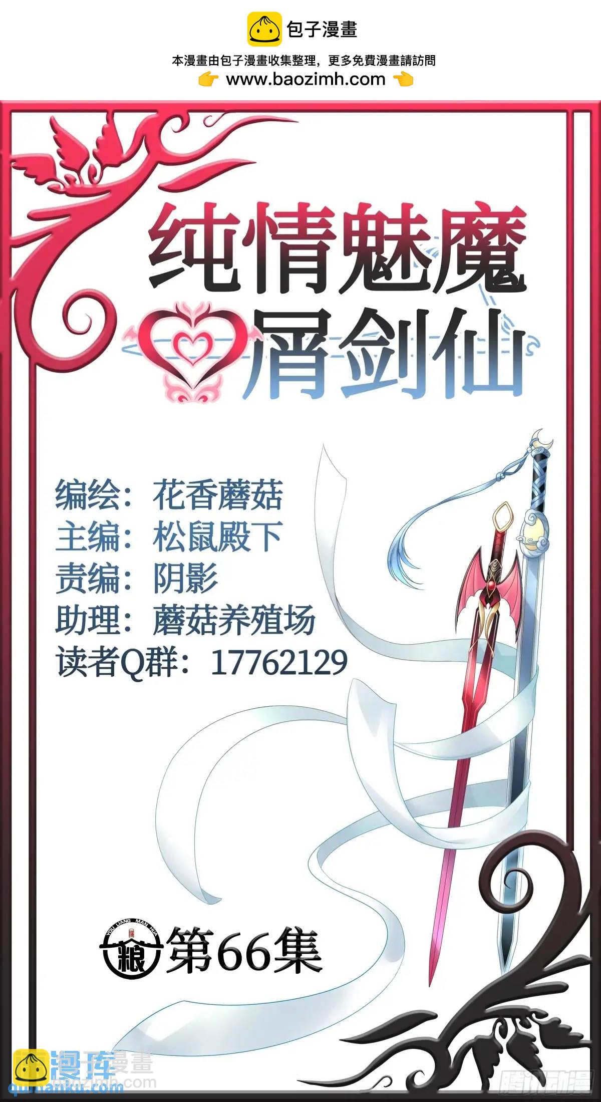 純情魅魔屑劍仙 - 搶親的人竟然是 - 6