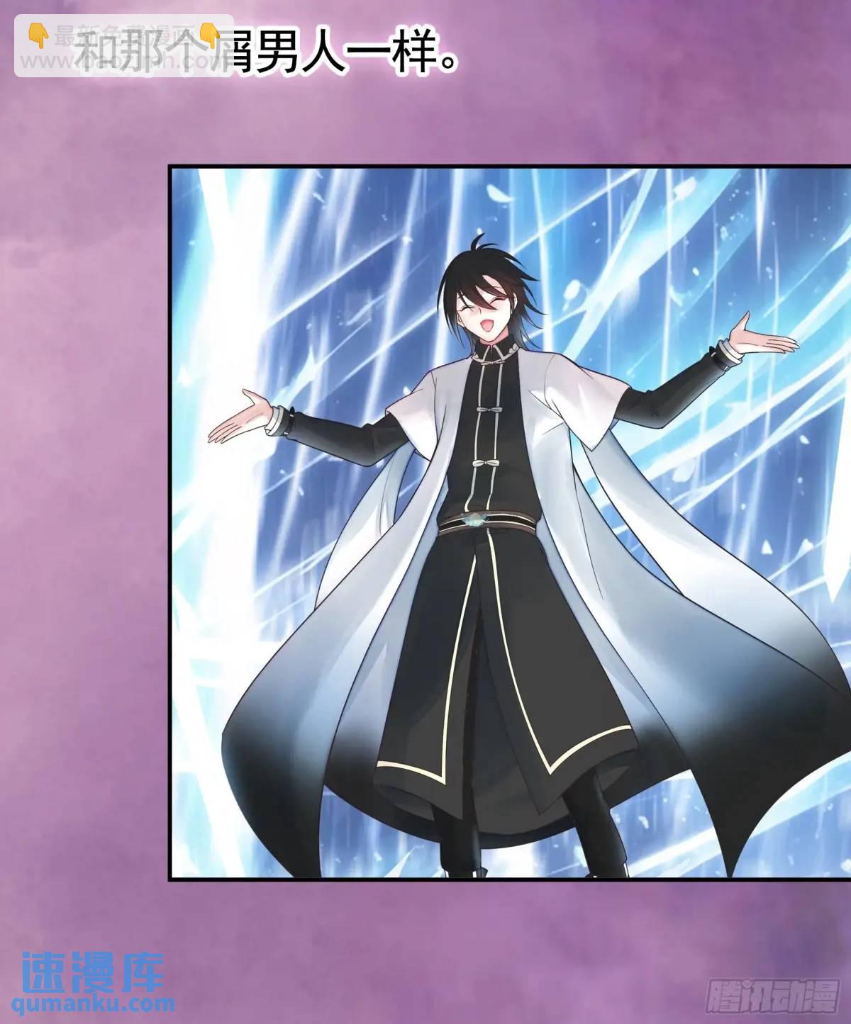 純情魅魔屑劍仙 - 搶親的人竟然是 - 3