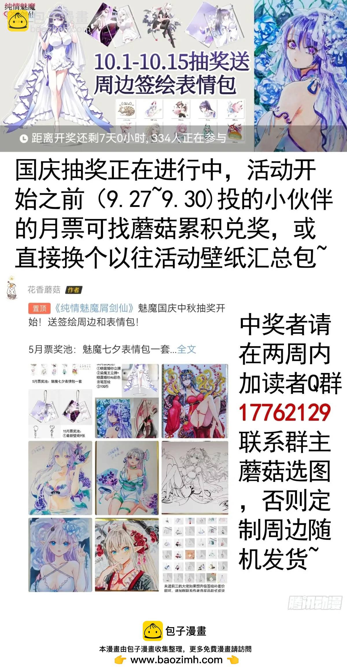 純情魅魔屑劍仙 - 搶親的人竟然是 - 1