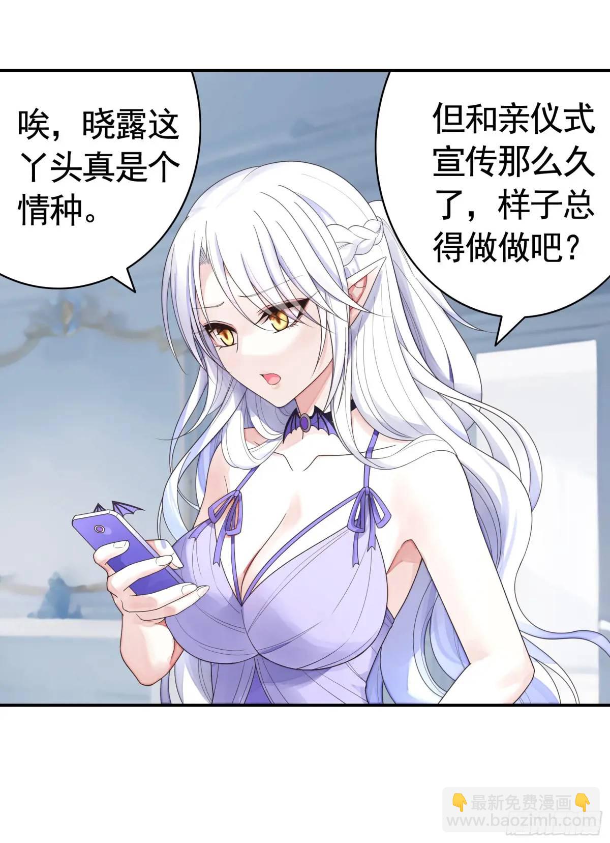 純情魅魔屑劍仙 - 搶親的人竟然是 - 6