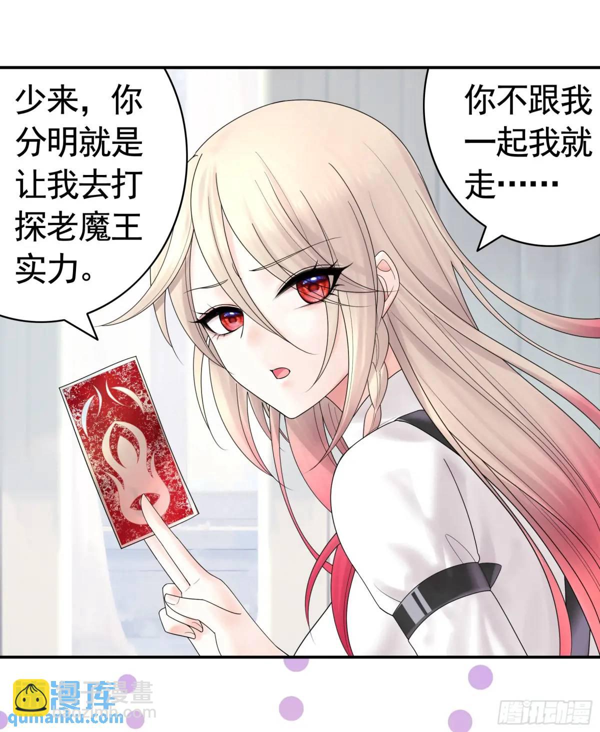 純情魅魔屑劍仙 - 搶親的人竟然是 - 2