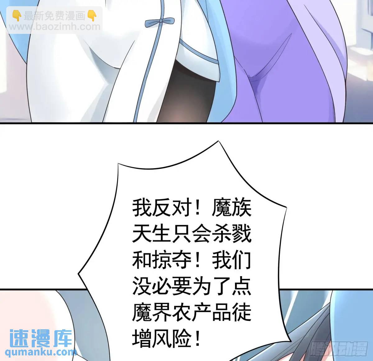 純情魅魔屑劍仙 - 99%的愛意 - 4