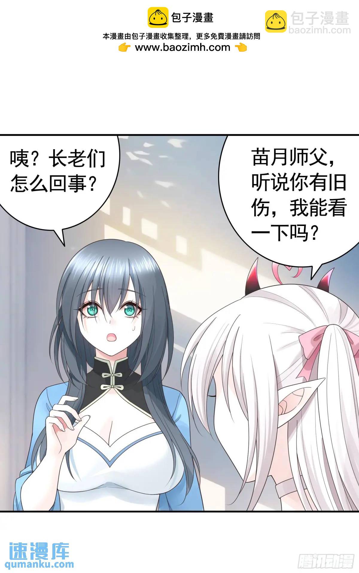 純情魅魔屑劍仙 - 99%的愛意 - 2