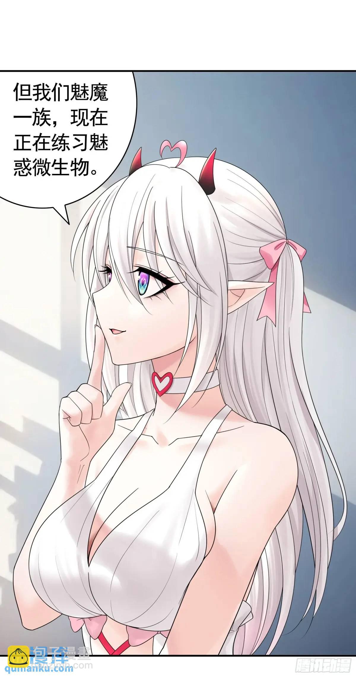 純情魅魔屑劍仙 - 99%的愛意 - 7