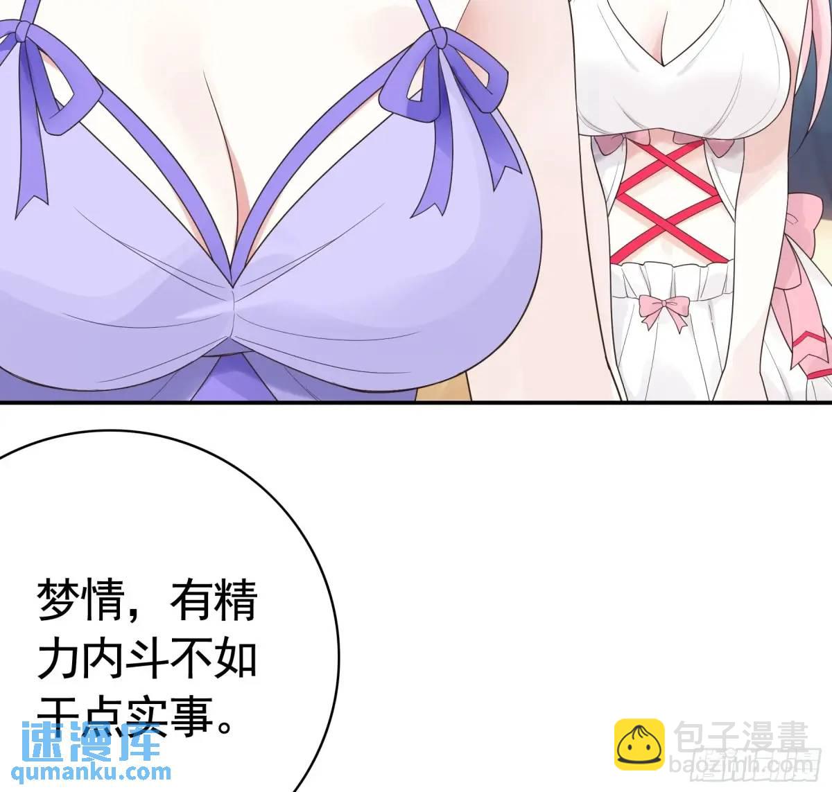 純情魅魔屑劍仙 - 99%的愛意 - 5