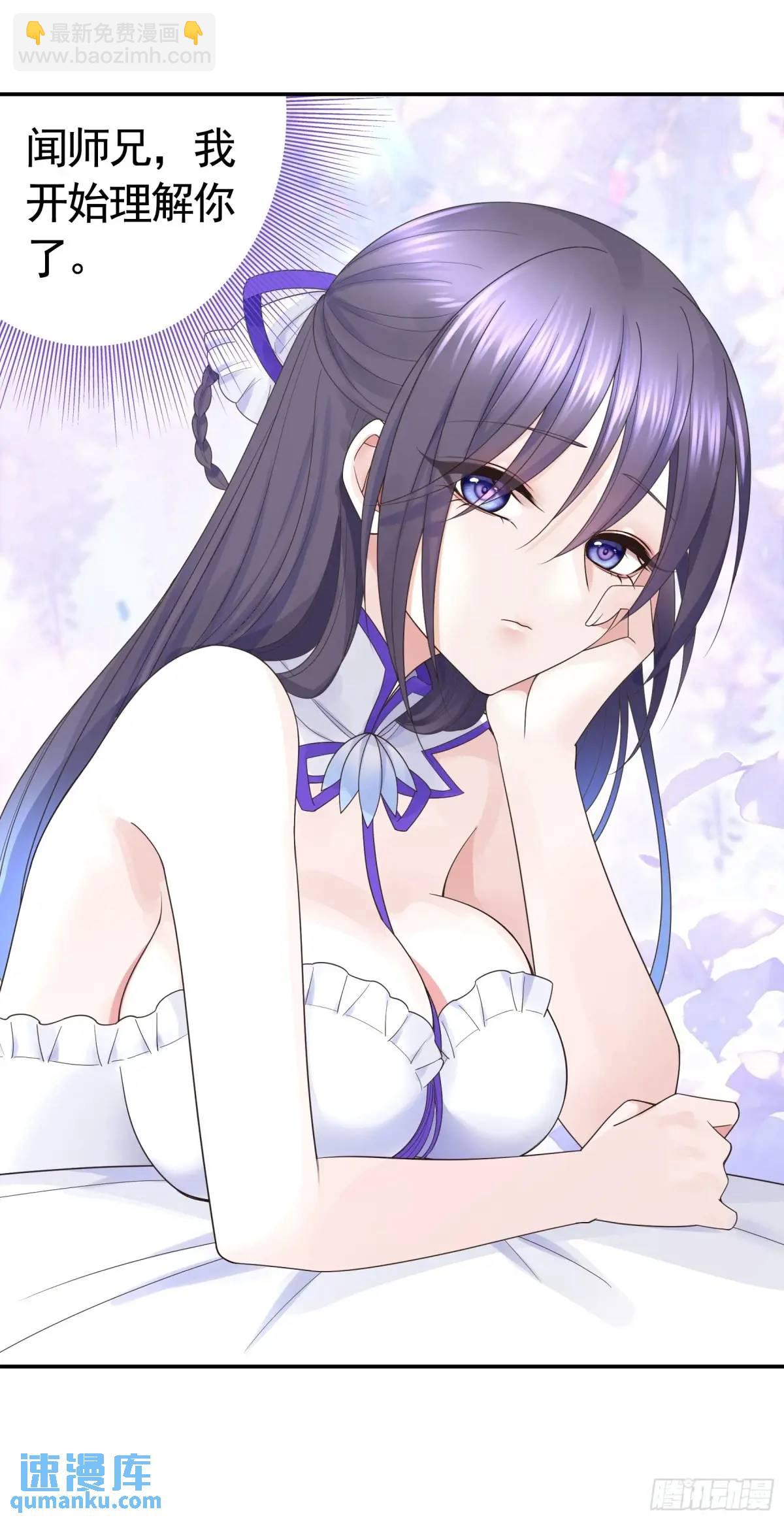 純情魅魔屑劍仙 - 99%的愛意 - 1