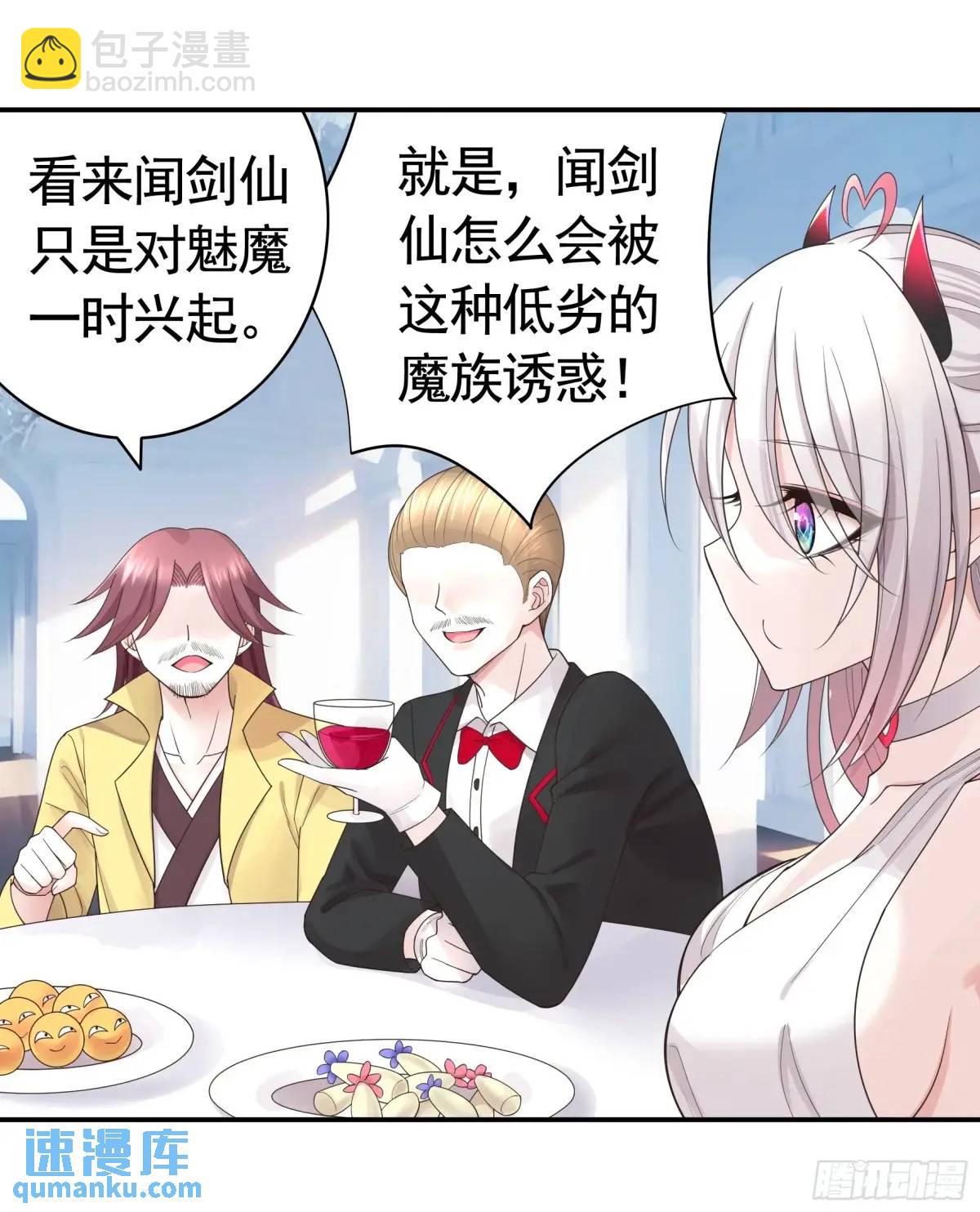 純情魅魔屑劍仙 - 99%的愛意 - 3