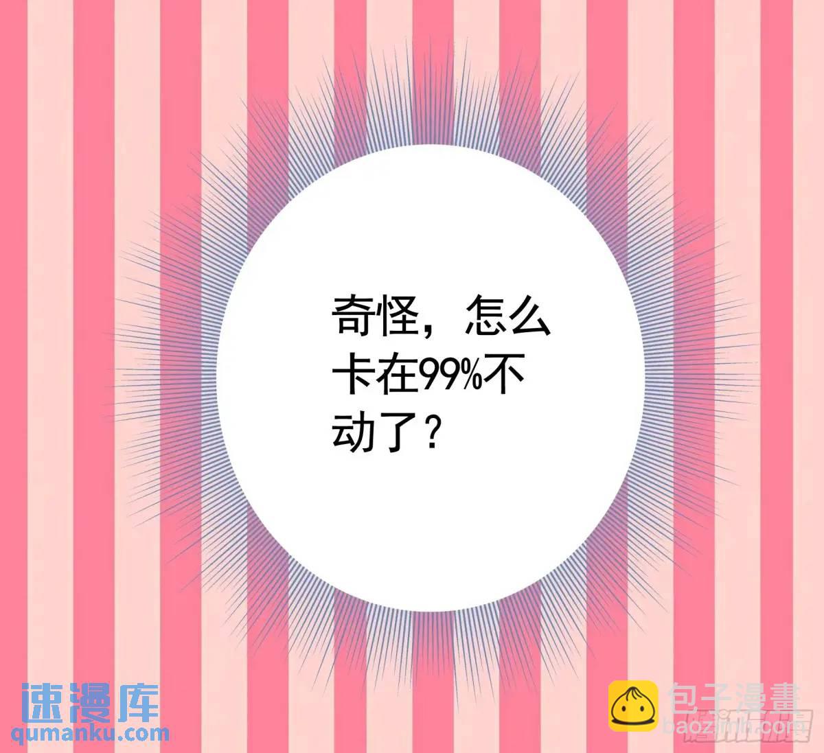 純情魅魔屑劍仙 - 99%的愛意 - 7