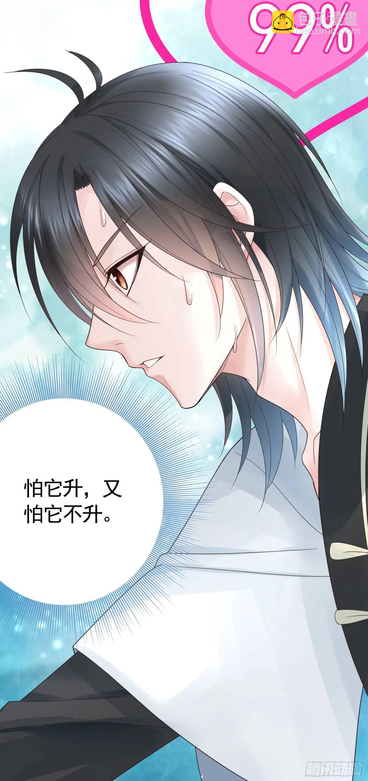 純情魅魔屑劍仙 - 99%的愛意 - 5