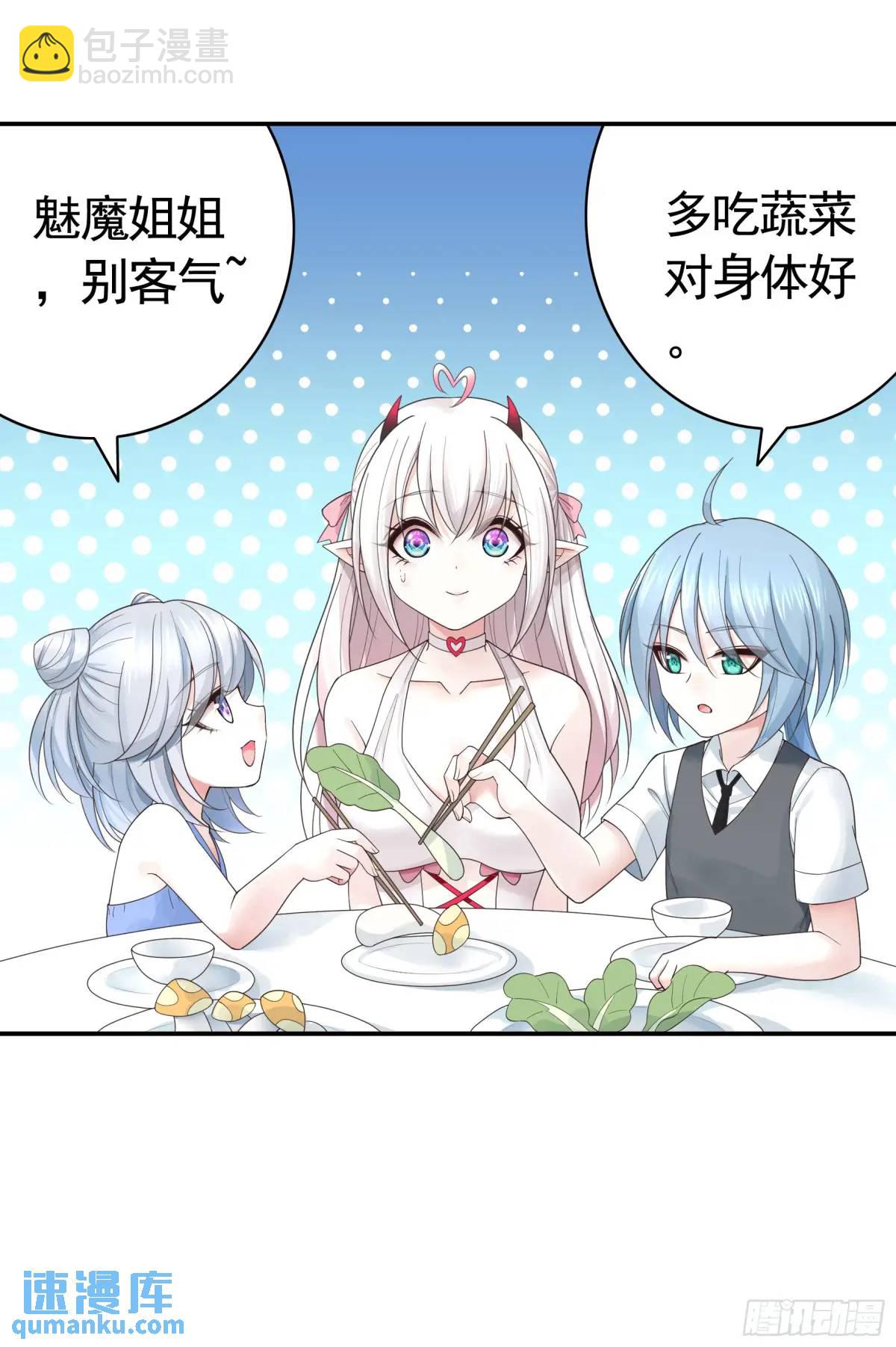 純情魅魔屑劍仙 - 99%的愛意 - 6