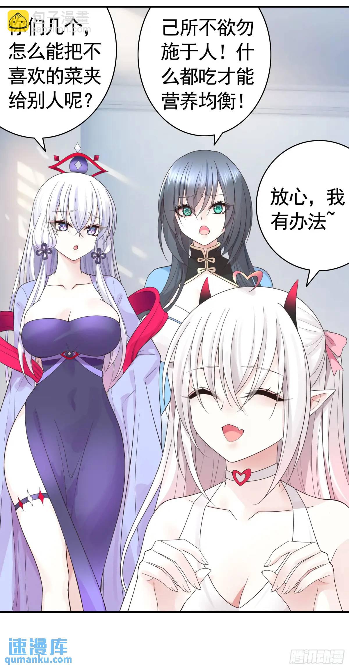 純情魅魔屑劍仙 - 99%的愛意 - 7